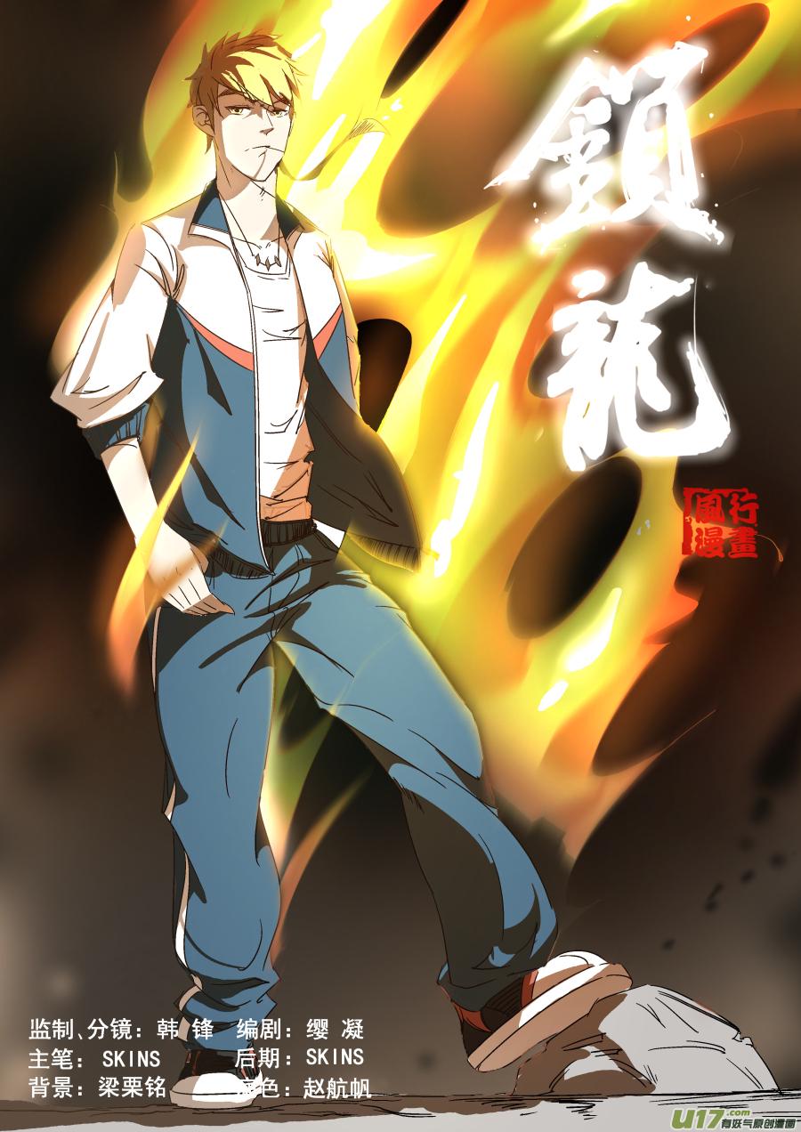 锁龙韩漫全集-013.遭遇暗杀无删减无遮挡章节图片 