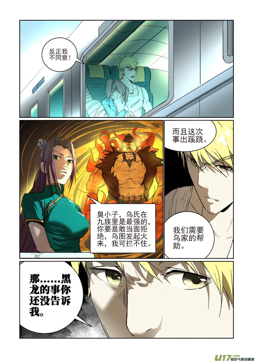 锁龙韩漫全集-013.遭遇暗杀无删减无遮挡章节图片 
