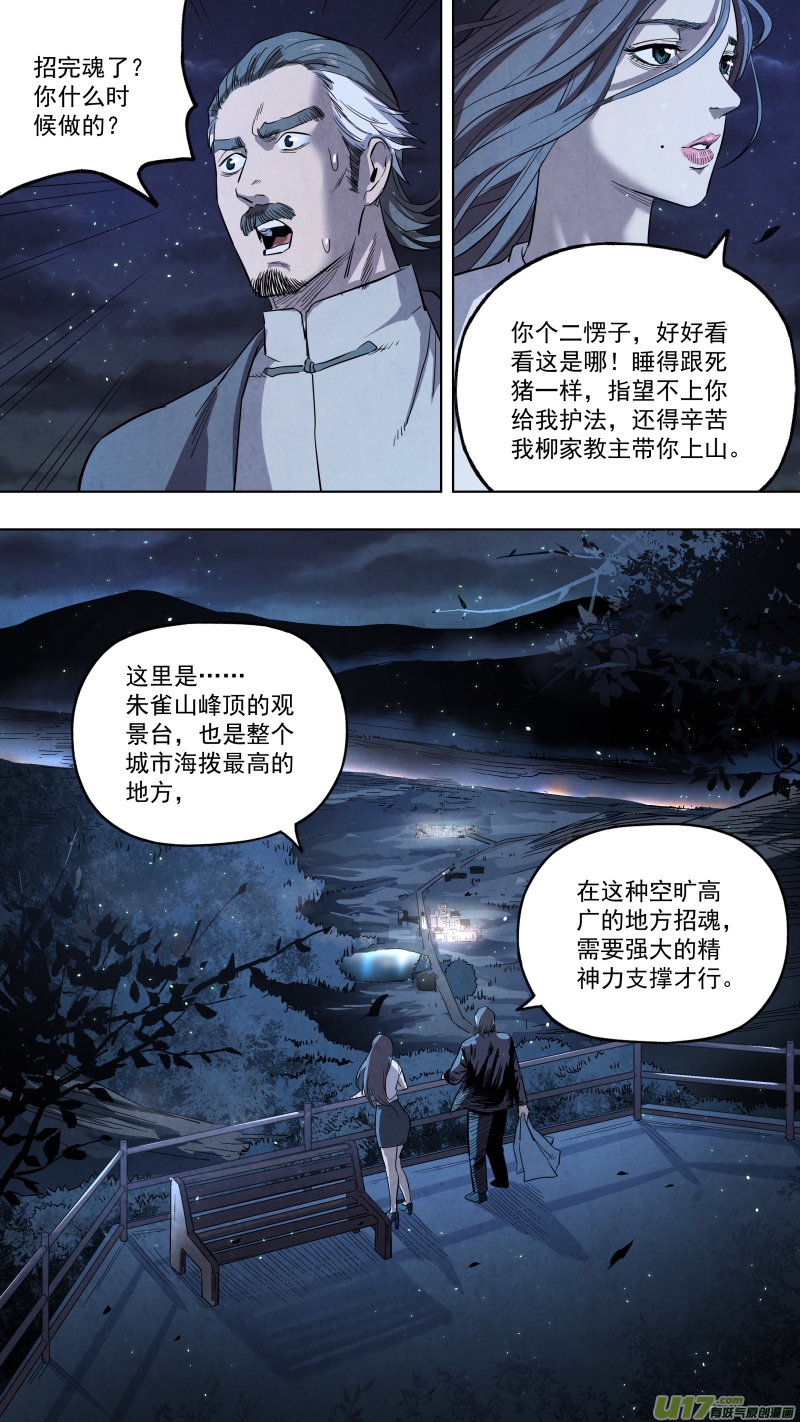 锁龙韩漫全集-0125.我柳常笑奉陪到底！无删减无遮挡章节图片 