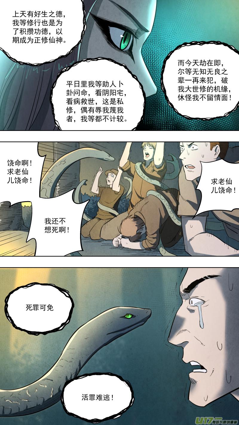 锁龙韩漫全集-0126.死罪可免，活罪难逃！无删减无遮挡章节图片 