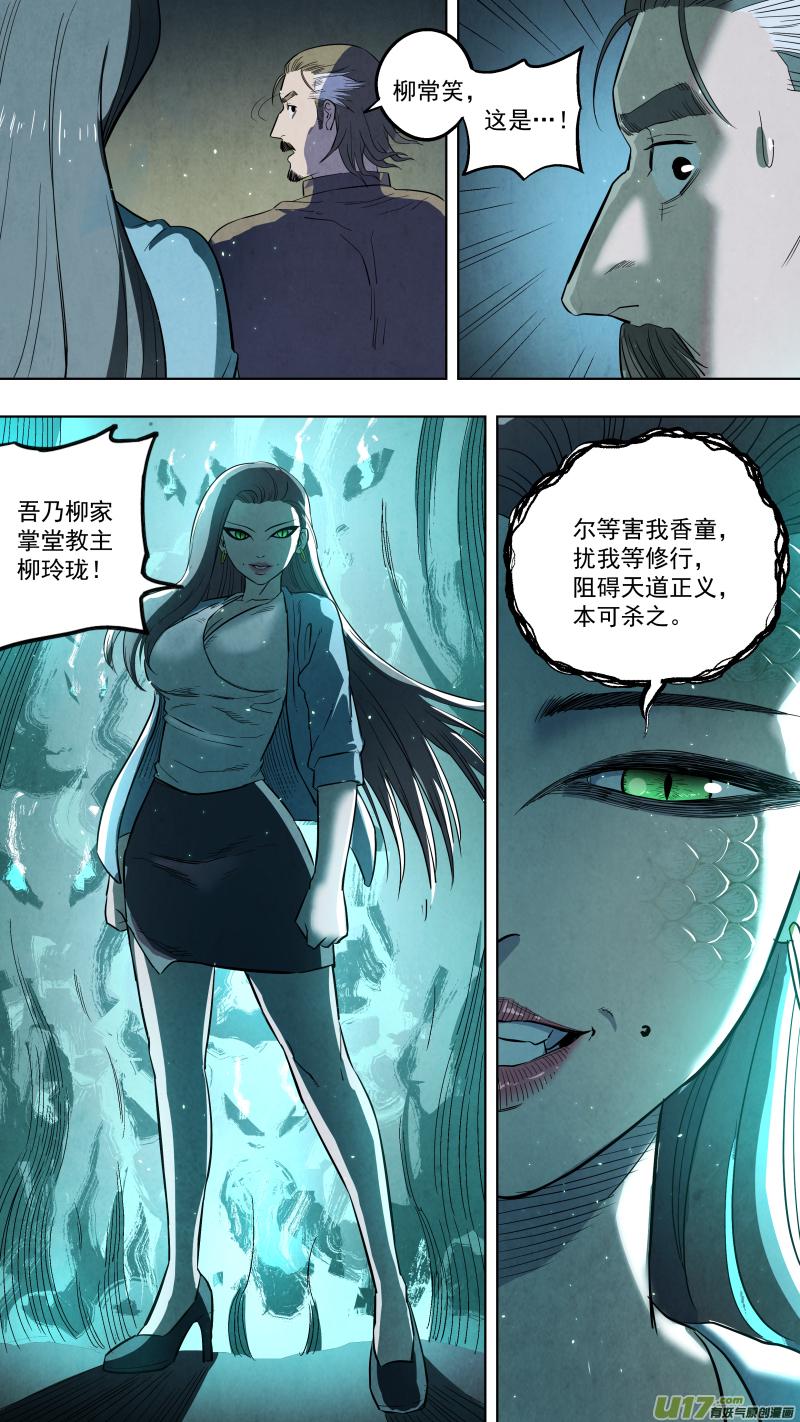 锁龙韩漫全集-0126.死罪可免，活罪难逃！无删减无遮挡章节图片 
