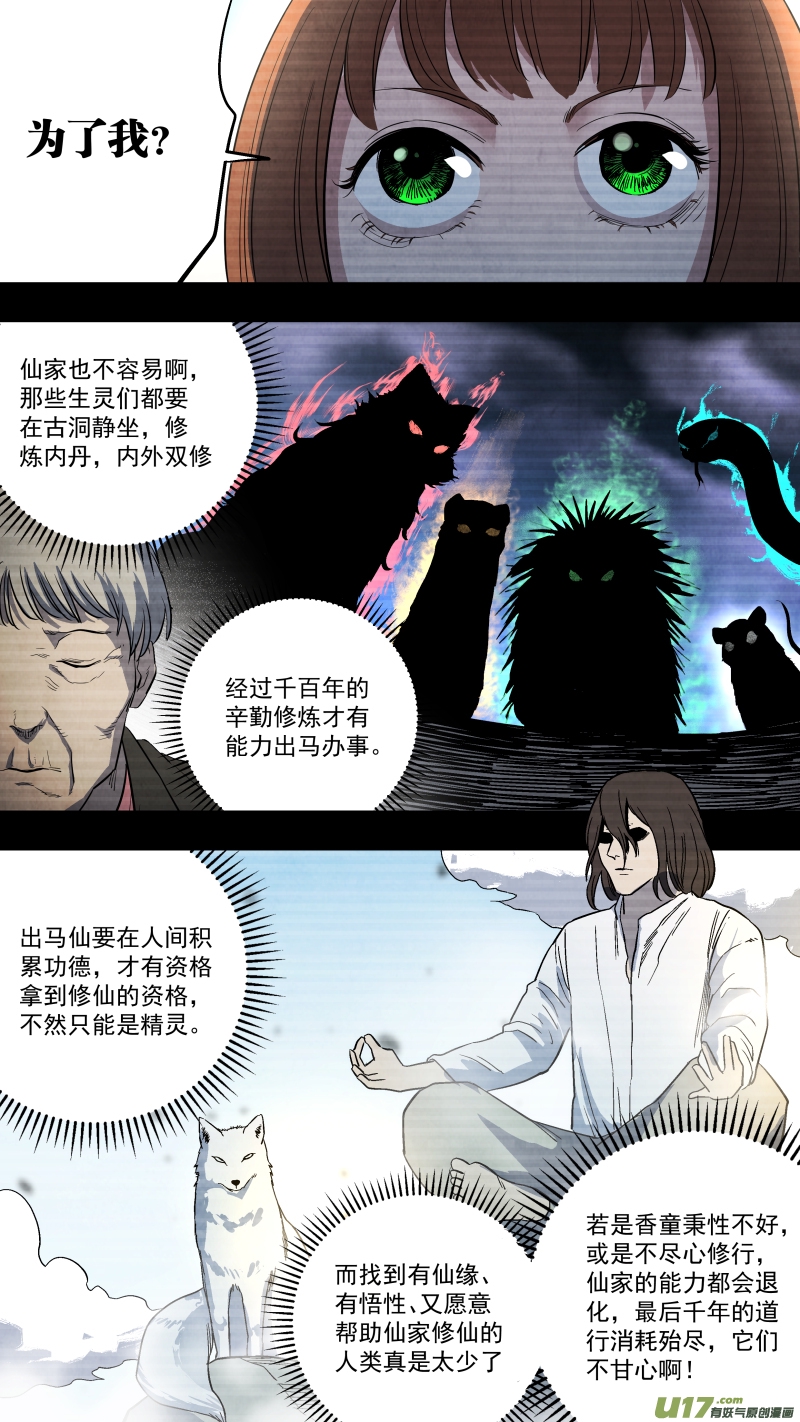 锁龙韩漫全集-0127.我愿意接“仙”无删减无遮挡章节图片 