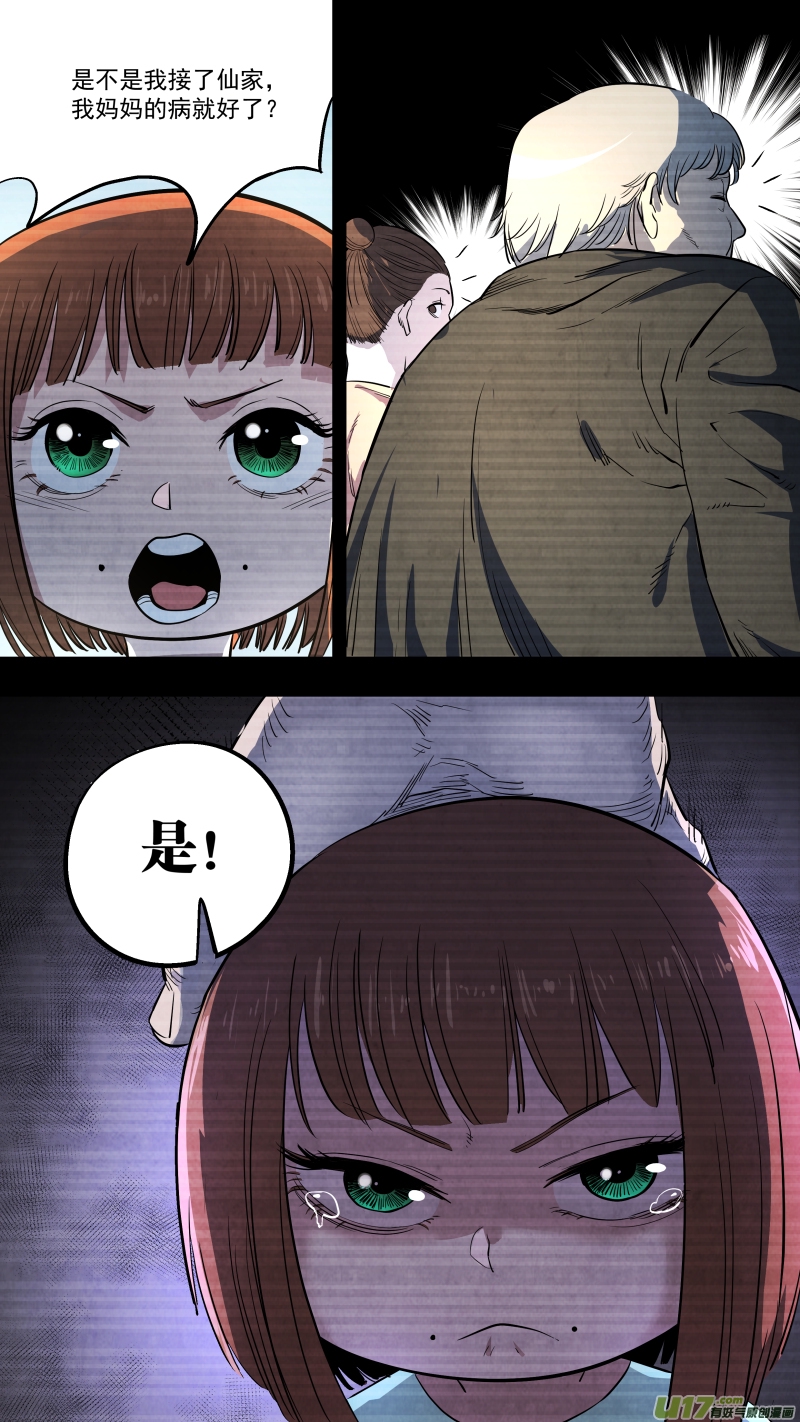 锁龙韩漫全集-0127.我愿意接“仙”无删减无遮挡章节图片 