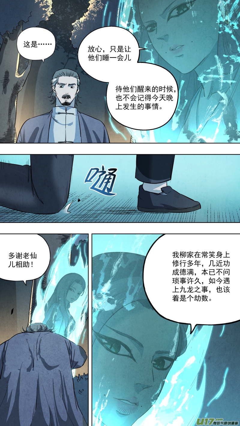 锁龙韩漫全集-0127.我愿意接“仙”无删减无遮挡章节图片 