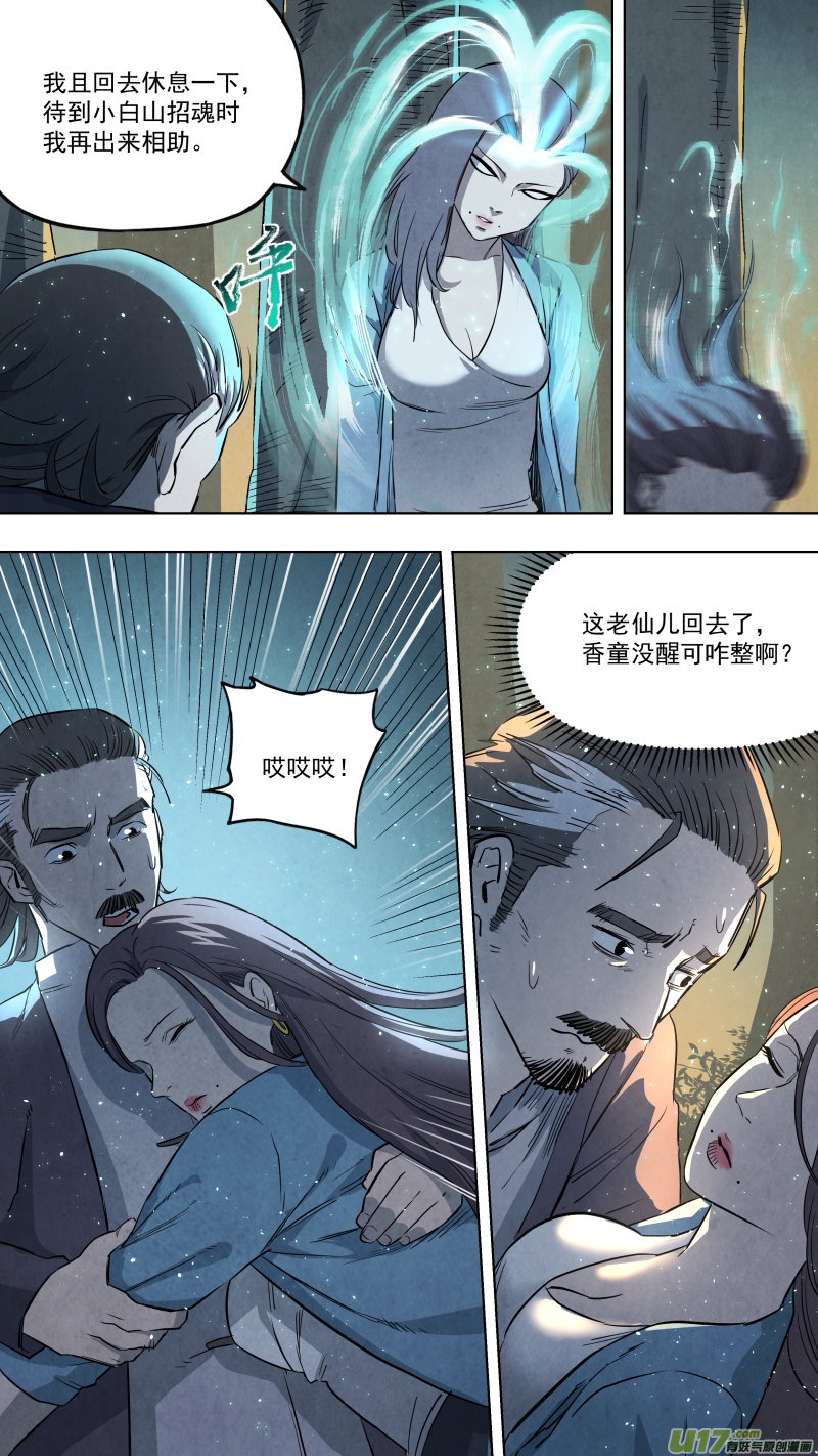 锁龙韩漫全集-0127.我愿意接“仙”无删减无遮挡章节图片 