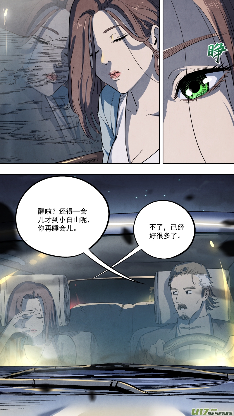 锁龙韩漫全集-0127.我愿意接“仙”无删减无遮挡章节图片 