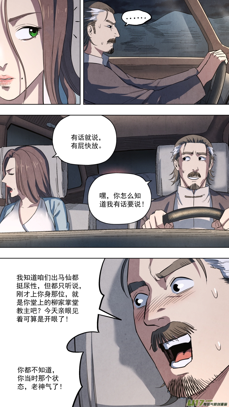 锁龙韩漫全集-0127.我愿意接“仙”无删减无遮挡章节图片 