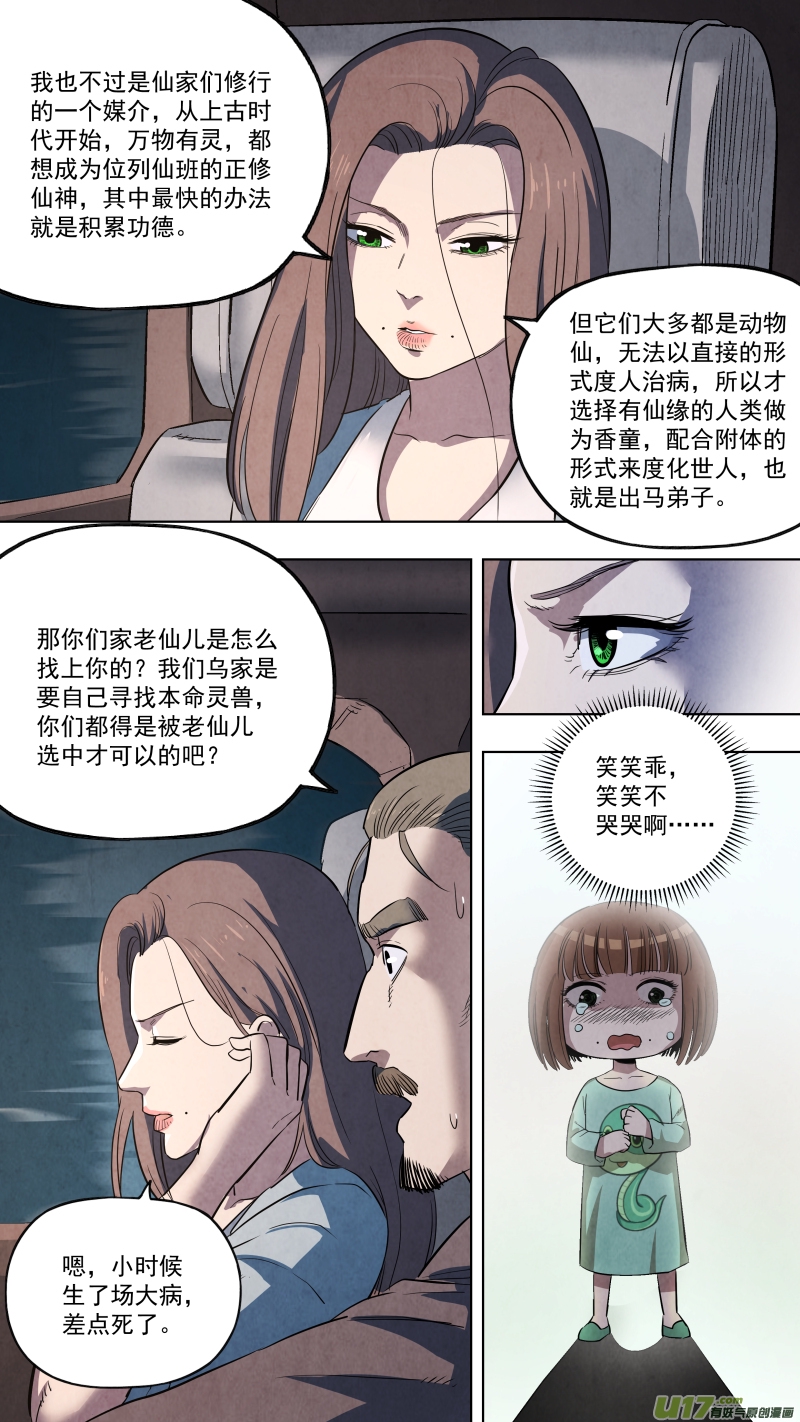 锁龙韩漫全集-0127.我愿意接“仙”无删减无遮挡章节图片 