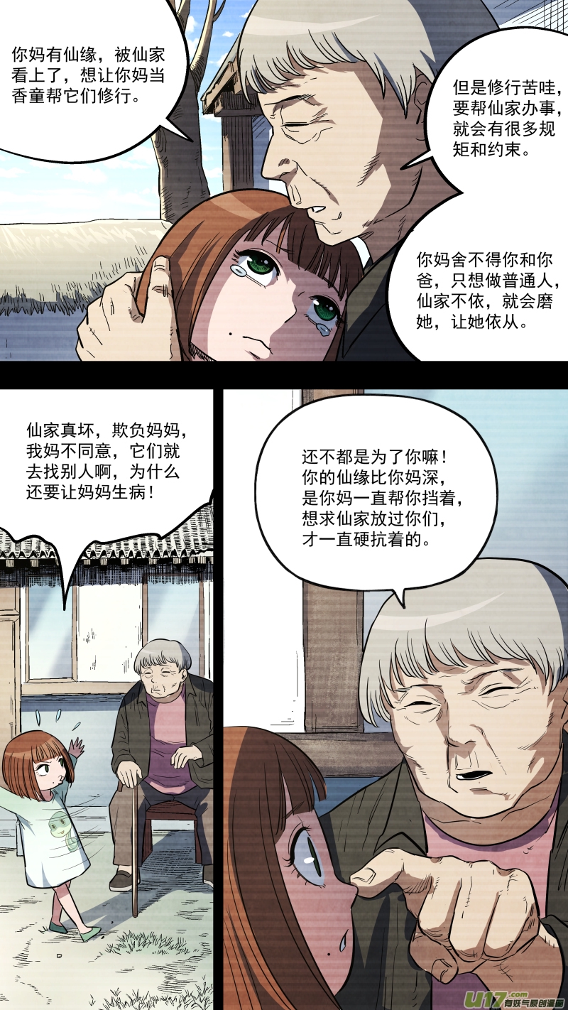锁龙韩漫全集-0127.我愿意接“仙”无删减无遮挡章节图片 