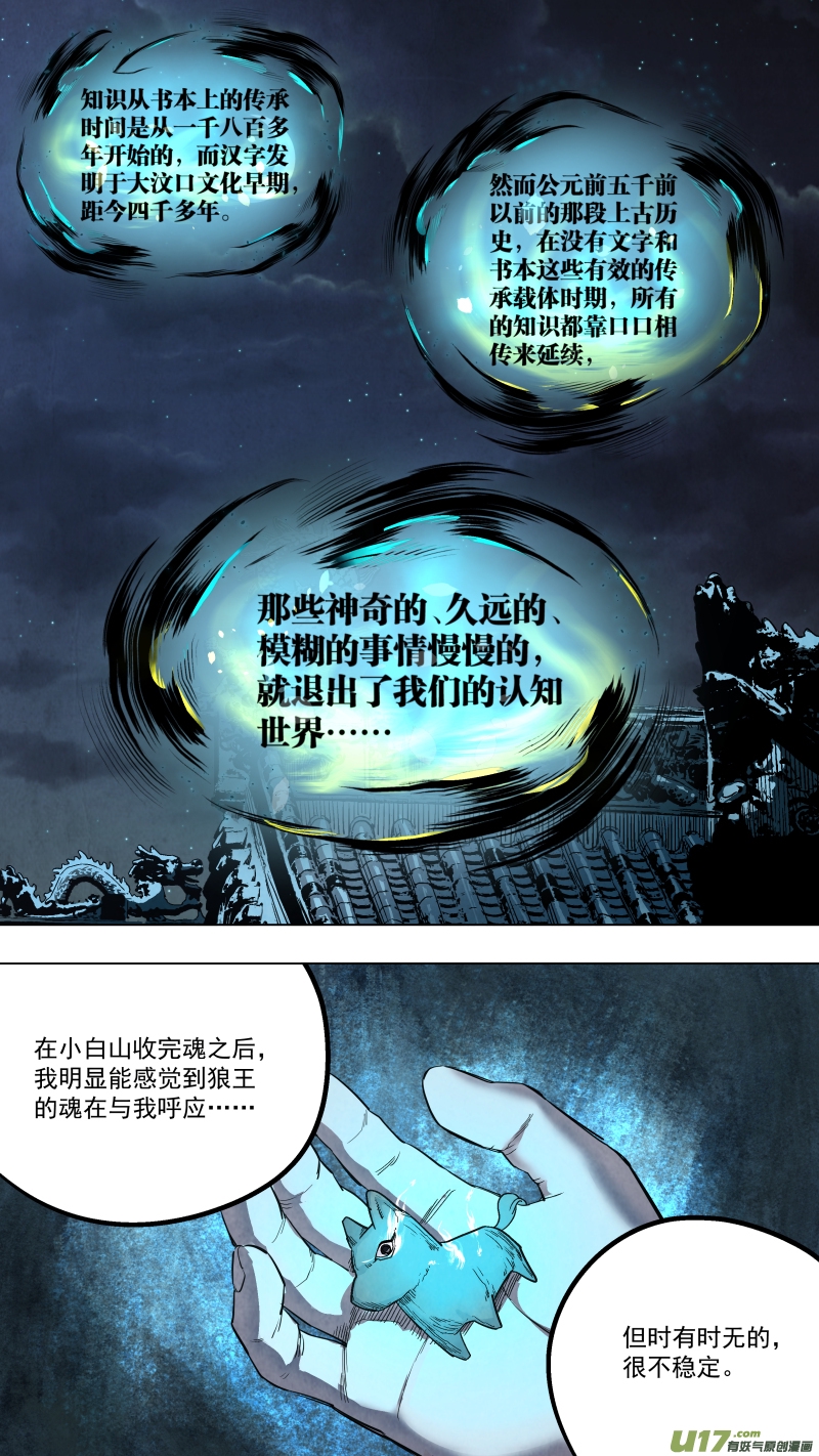 锁龙韩漫全集-0129.如此精纯的兽魂可不多见呢！无删减无遮挡章节图片 