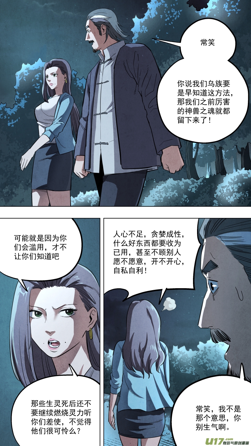 锁龙韩漫全集-0129.如此精纯的兽魂可不多见呢！无删减无遮挡章节图片 