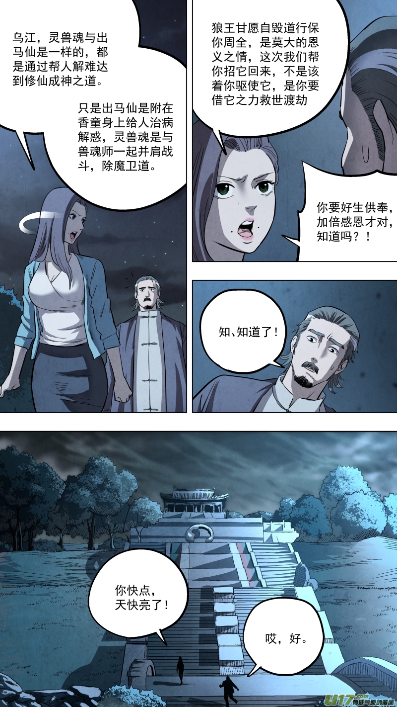 锁龙韩漫全集-0129.如此精纯的兽魂可不多见呢！无删减无遮挡章节图片 