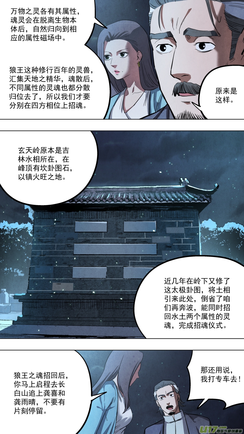 锁龙韩漫全集-0129.如此精纯的兽魂可不多见呢！无删减无遮挡章节图片 