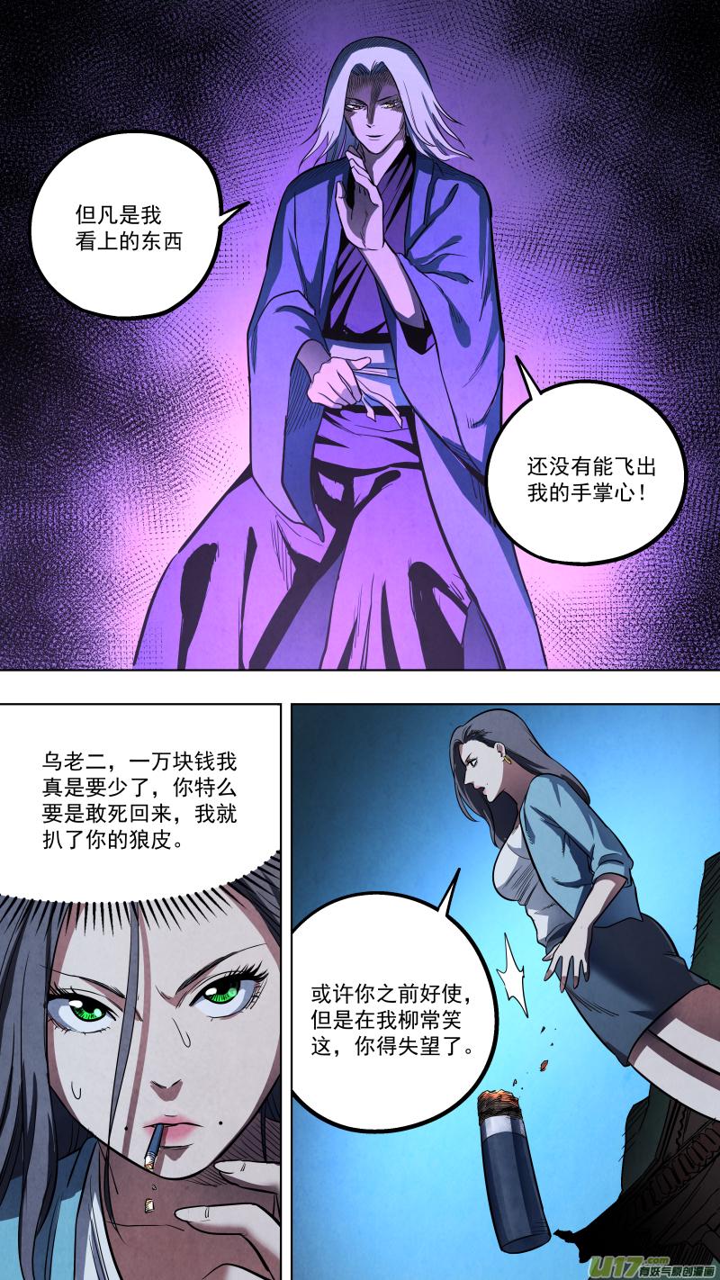 锁龙韩漫全集-0130.坤为地，震为雷！无删减无遮挡章节图片 