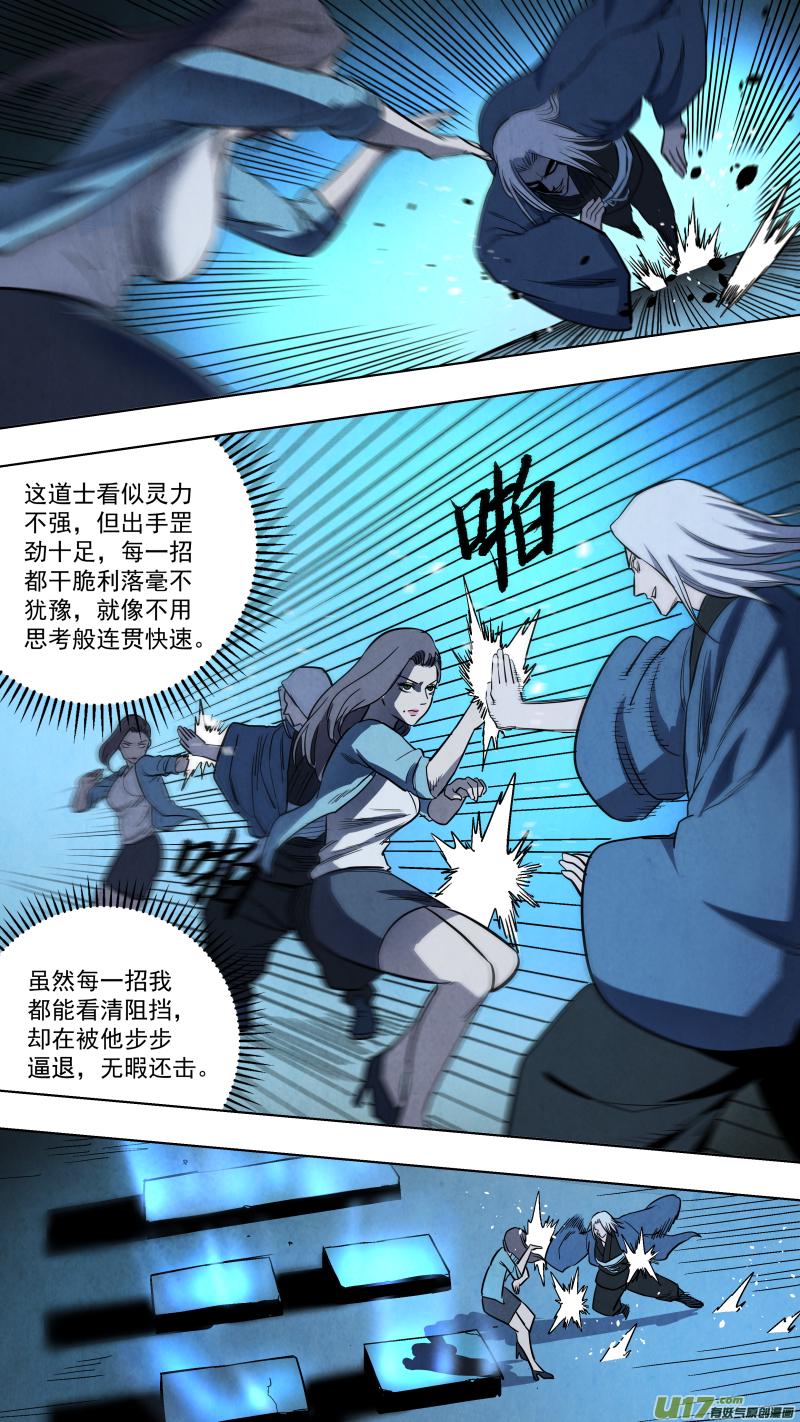 锁龙韩漫全集-0130.坤为地，震为雷！无删减无遮挡章节图片 