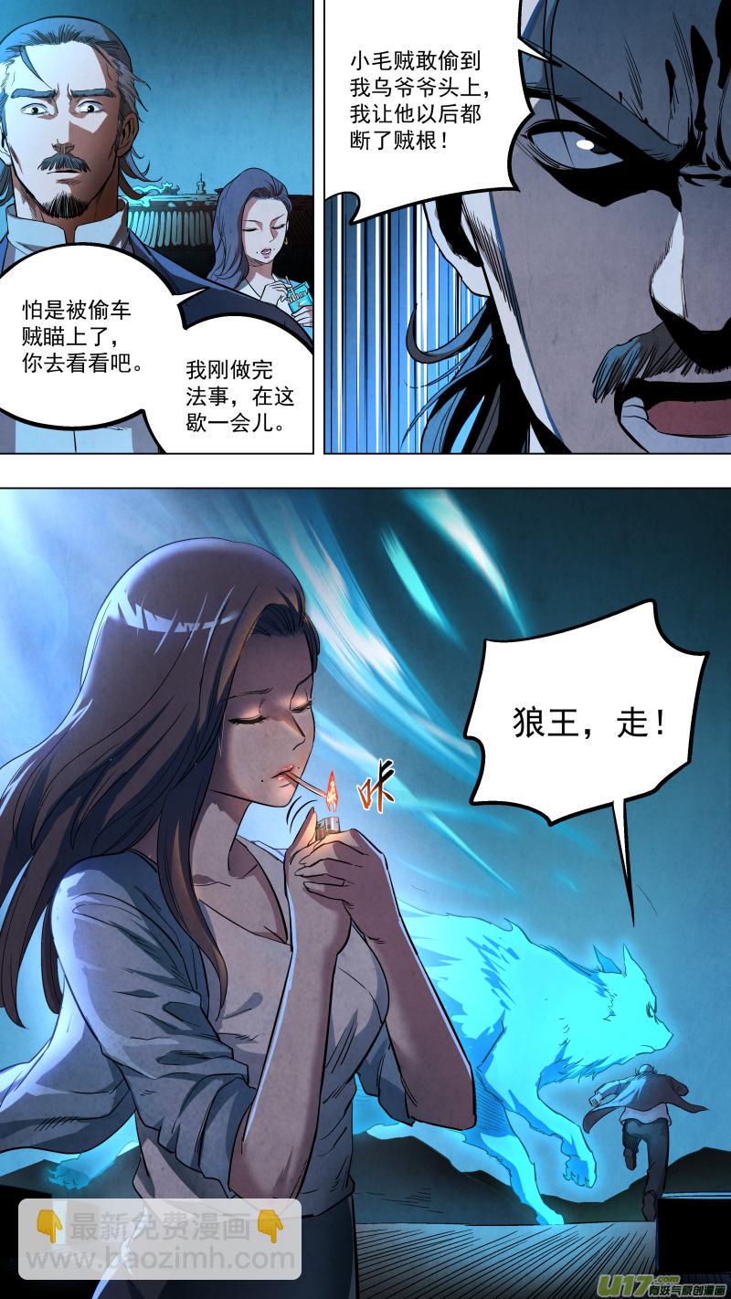 锁龙韩漫全集-0130.坤为地，震为雷！无删减无遮挡章节图片 