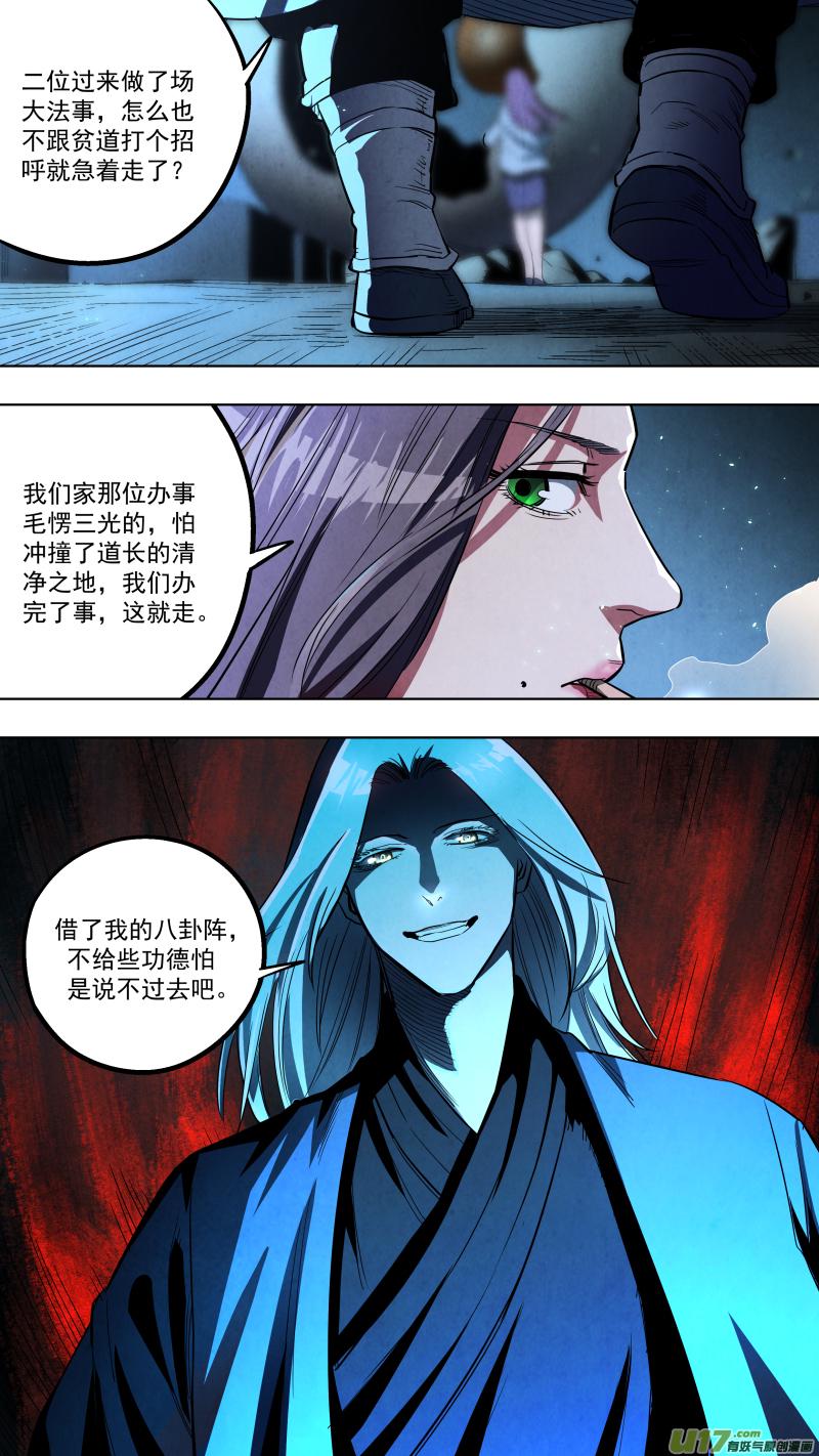 锁龙韩漫全集-0130.坤为地，震为雷！无删减无遮挡章节图片 