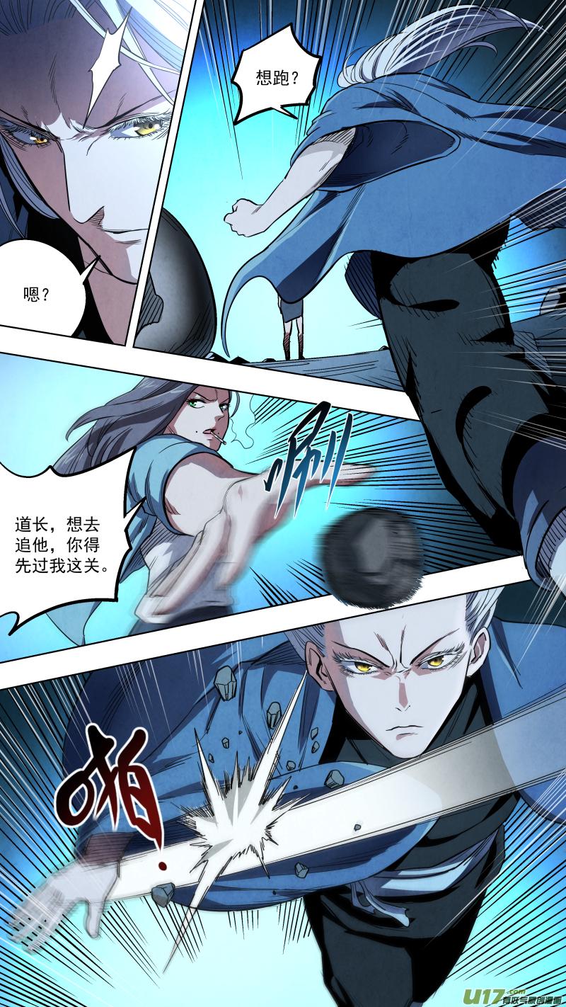 锁龙韩漫全集-0130.坤为地，震为雷！无删减无遮挡章节图片 