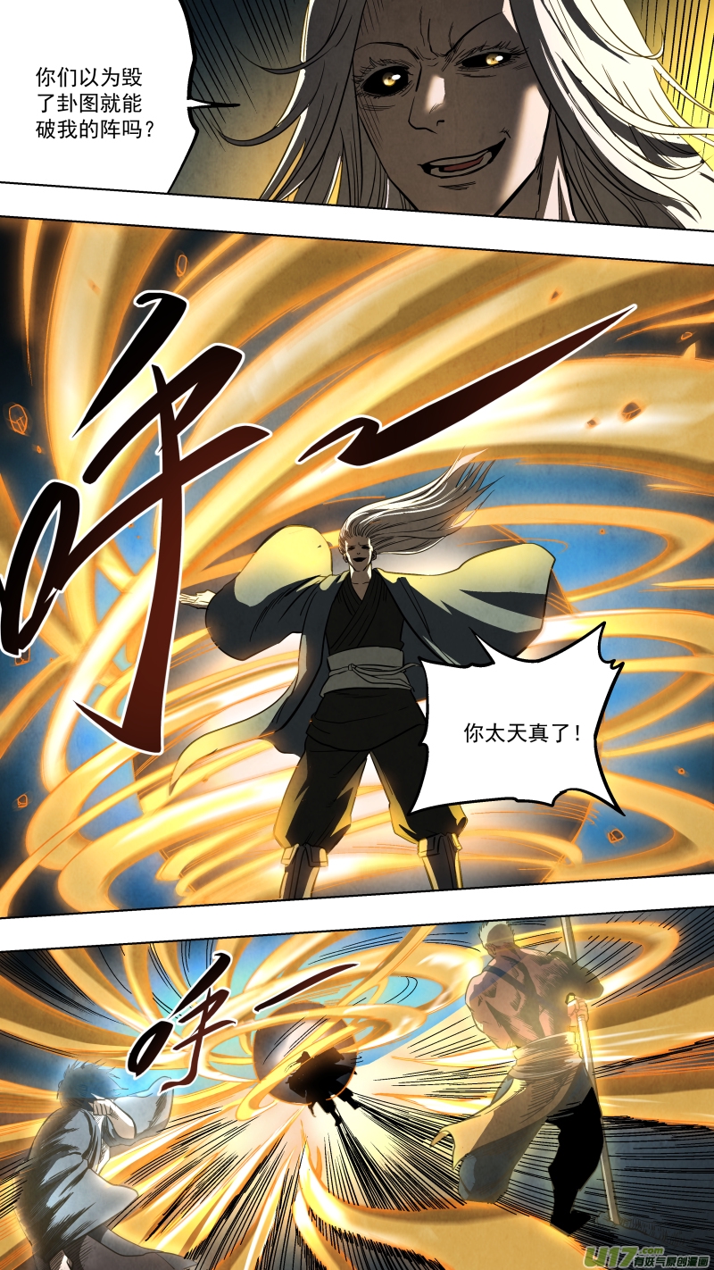 锁龙韩漫全集-0131.武将神兵vs天罡金光！无删减无遮挡章节图片 