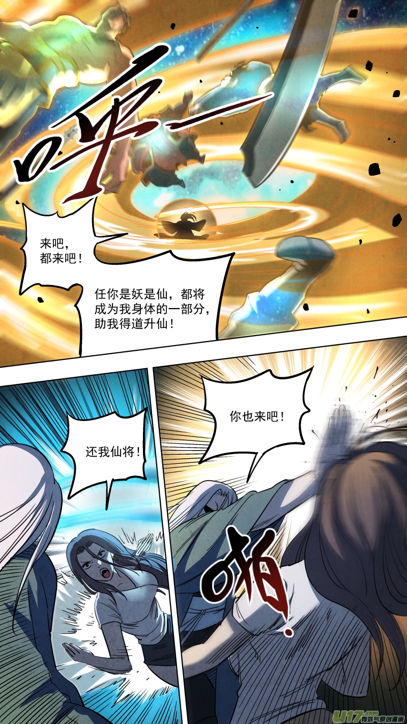 锁龙韩漫全集-0131.武将神兵vs天罡金光！无删减无遮挡章节图片 