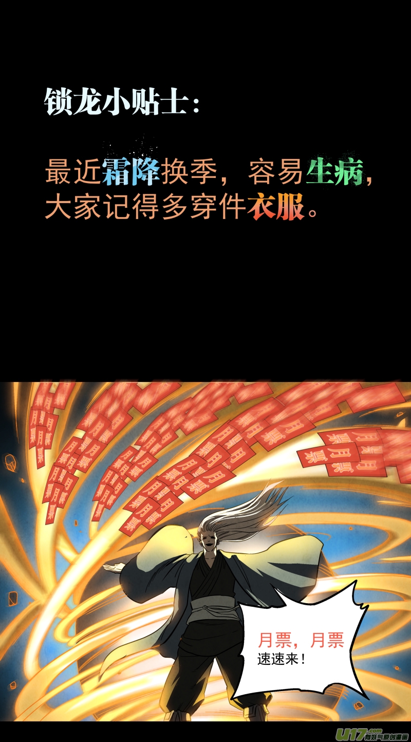 锁龙韩漫全集-0131.武将神兵vs天罡金光！无删减无遮挡章节图片 