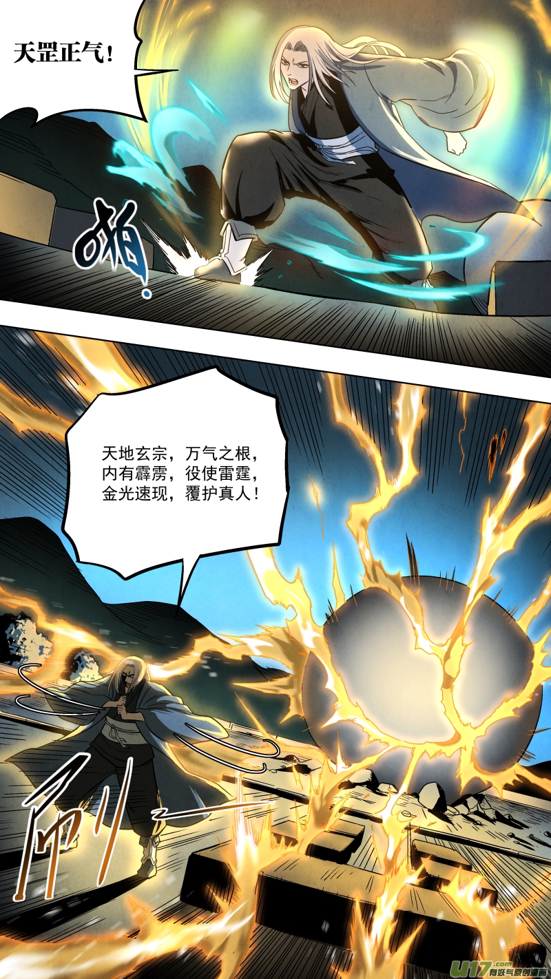 锁龙韩漫全集-0131.武将神兵vs天罡金光！无删减无遮挡章节图片 
