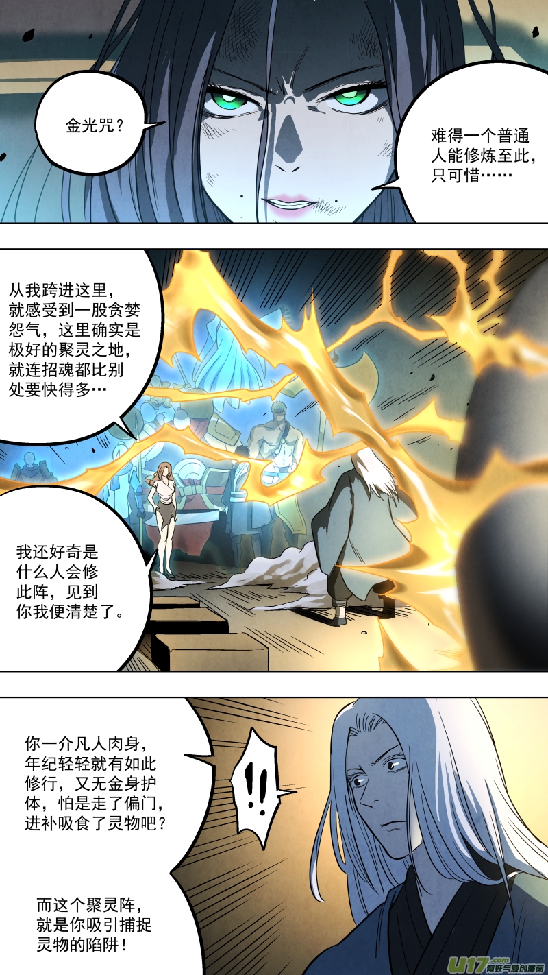 锁龙韩漫全集-0131.武将神兵vs天罡金光！无删减无遮挡章节图片 