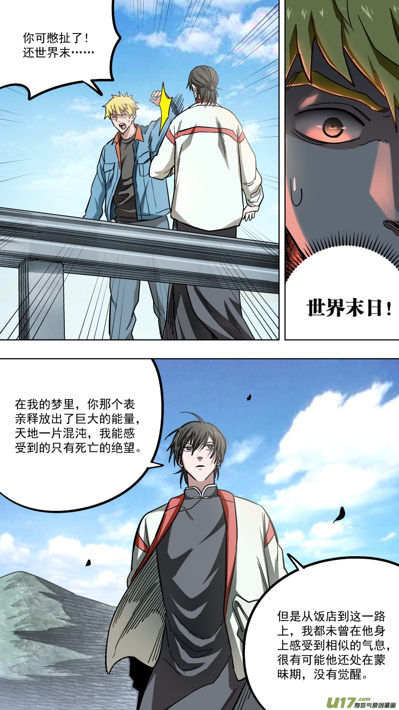 锁龙韩漫全集-0136.节外生枝无删减无遮挡章节图片 