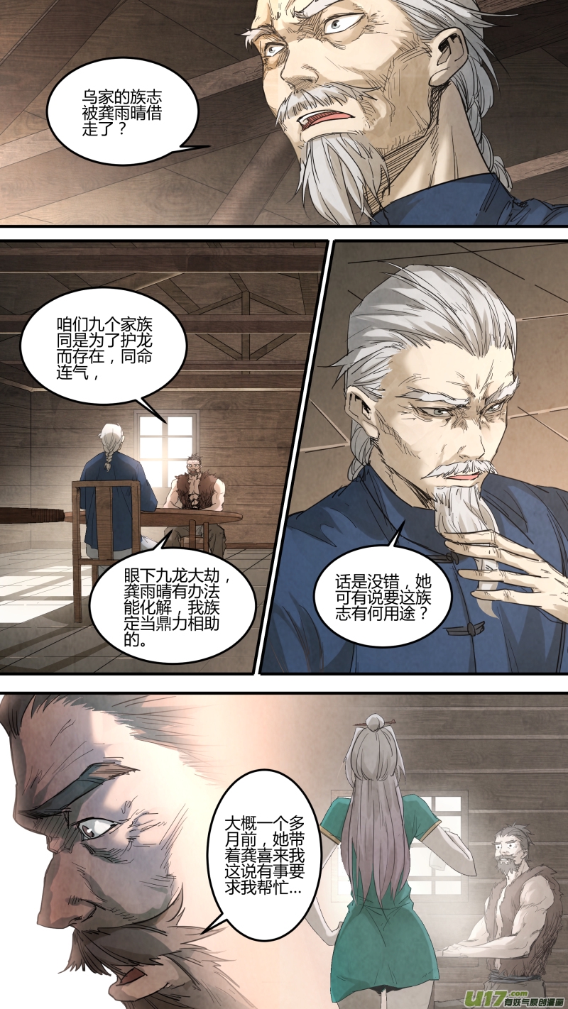 锁龙韩漫全集-0138.那条灭世妖龙……无删减无遮挡章节图片 