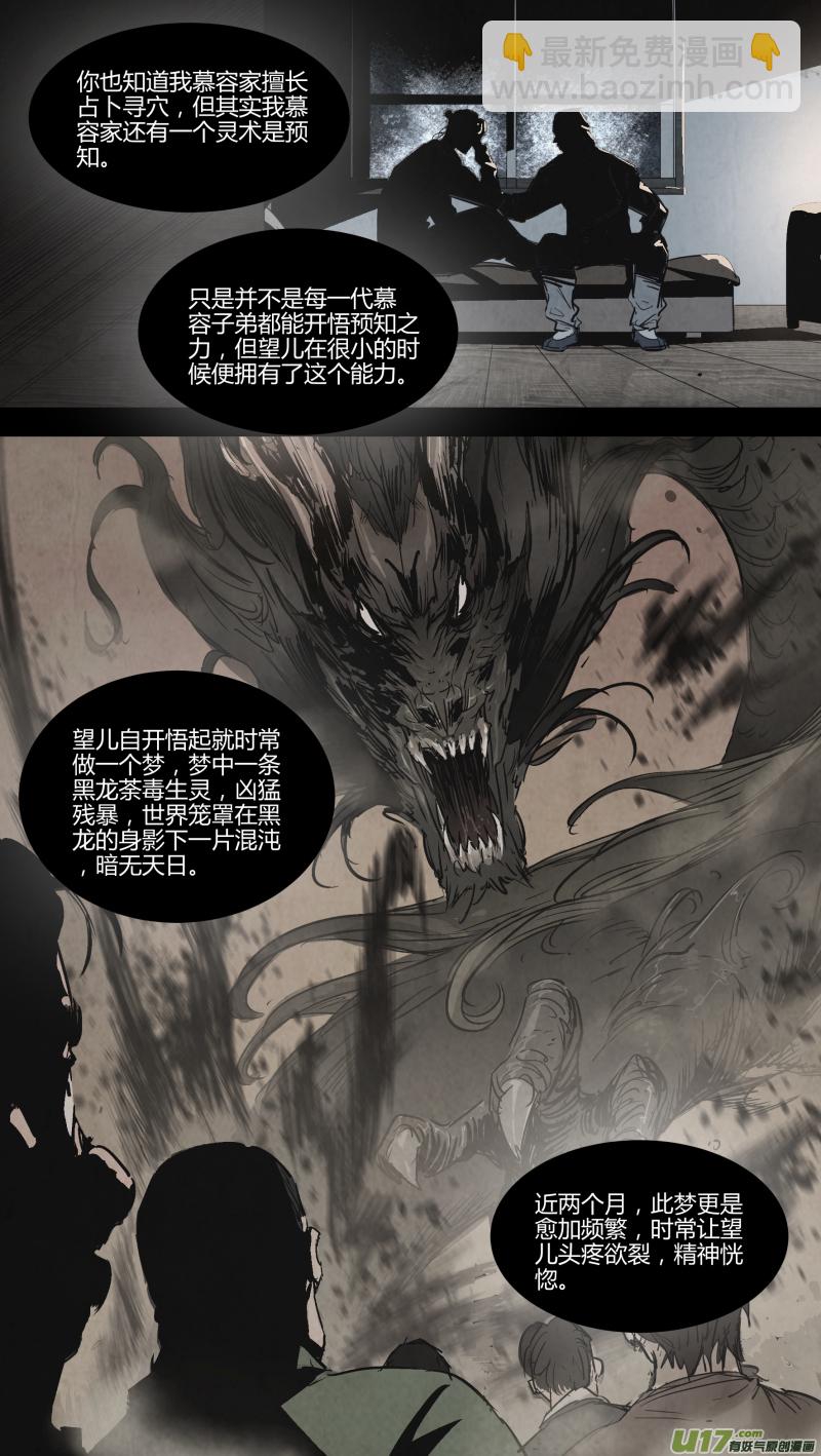 锁龙韩漫全集-0138.那条灭世妖龙……无删减无遮挡章节图片 