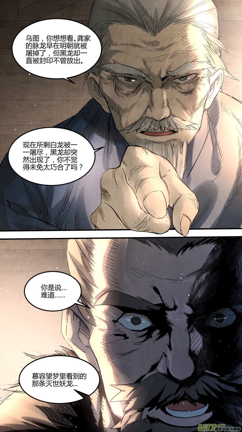 锁龙韩漫全集-0138.那条灭世妖龙……无删减无遮挡章节图片 