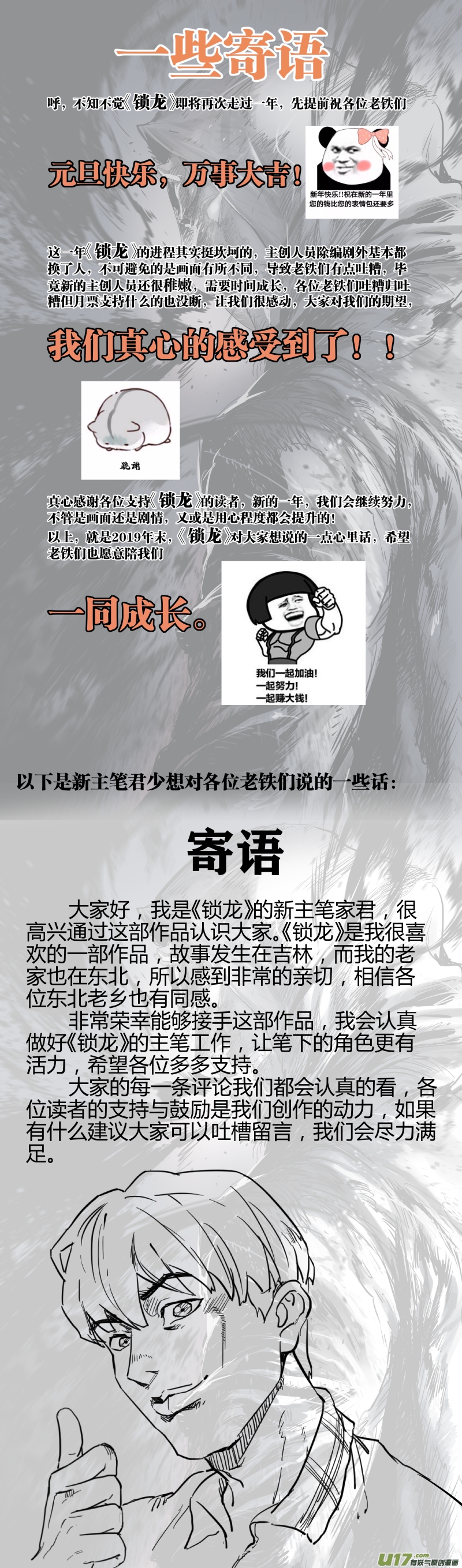 锁龙韩漫全集-0138.那条灭世妖龙……无删减无遮挡章节图片 