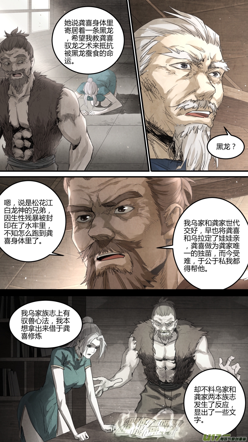 锁龙韩漫全集-0138.那条灭世妖龙……无删减无遮挡章节图片 