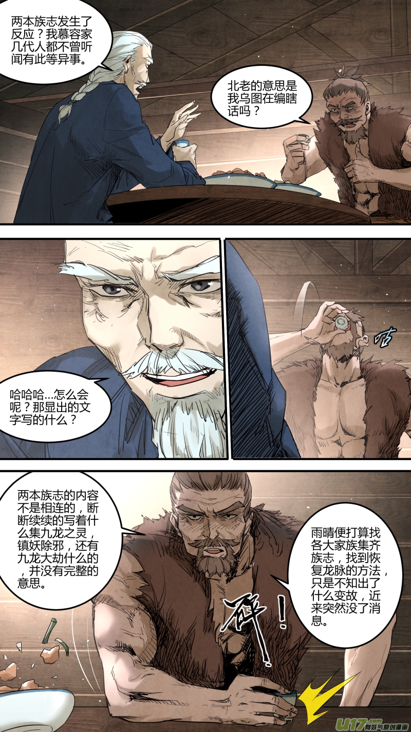 锁龙韩漫全集-0138.那条灭世妖龙……无删减无遮挡章节图片 