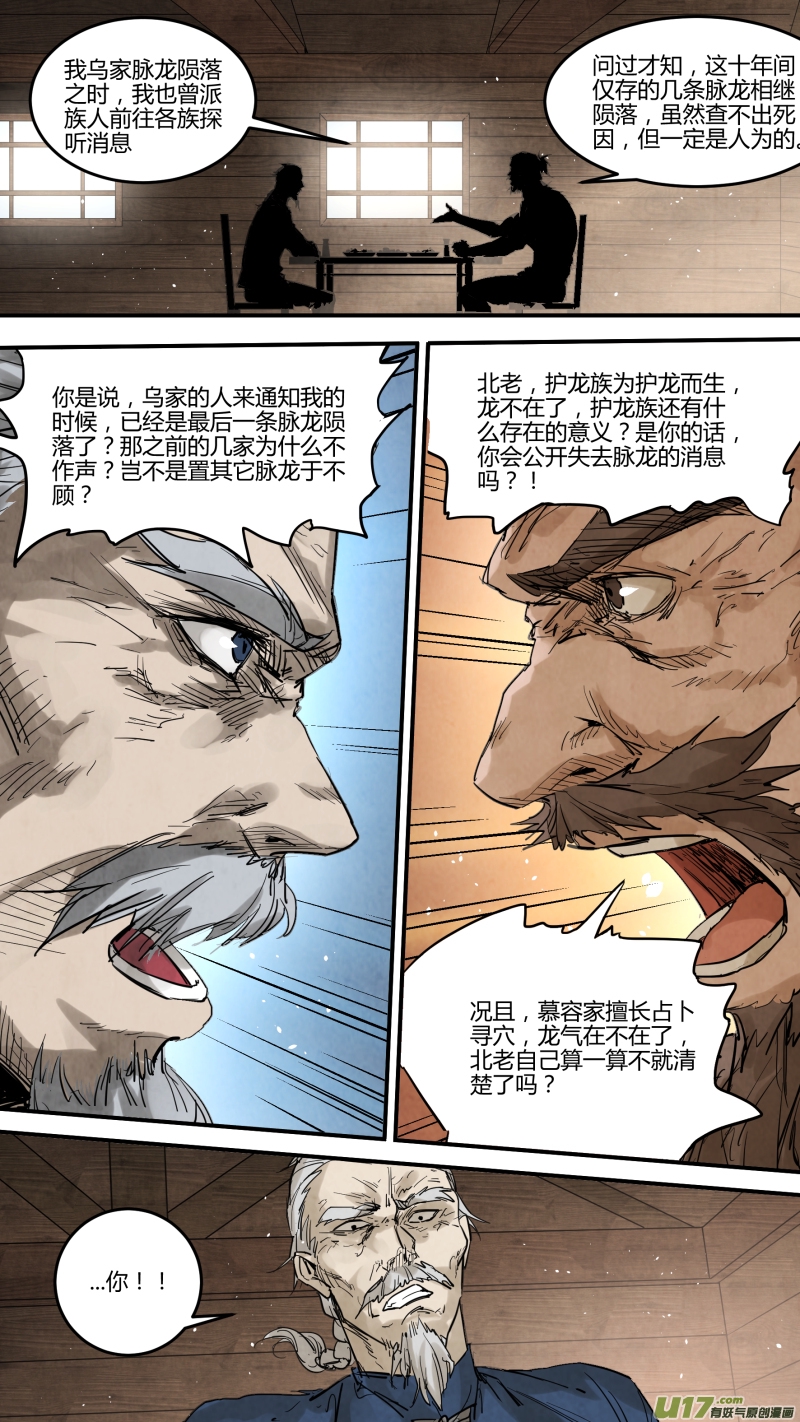 锁龙韩漫全集-0138.那条灭世妖龙……无删减无遮挡章节图片 