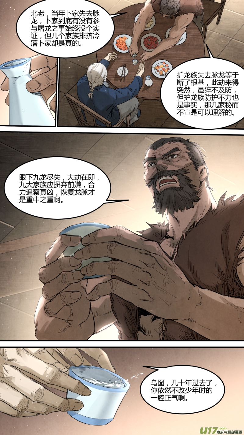 锁龙韩漫全集-0138.那条灭世妖龙……无删减无遮挡章节图片 