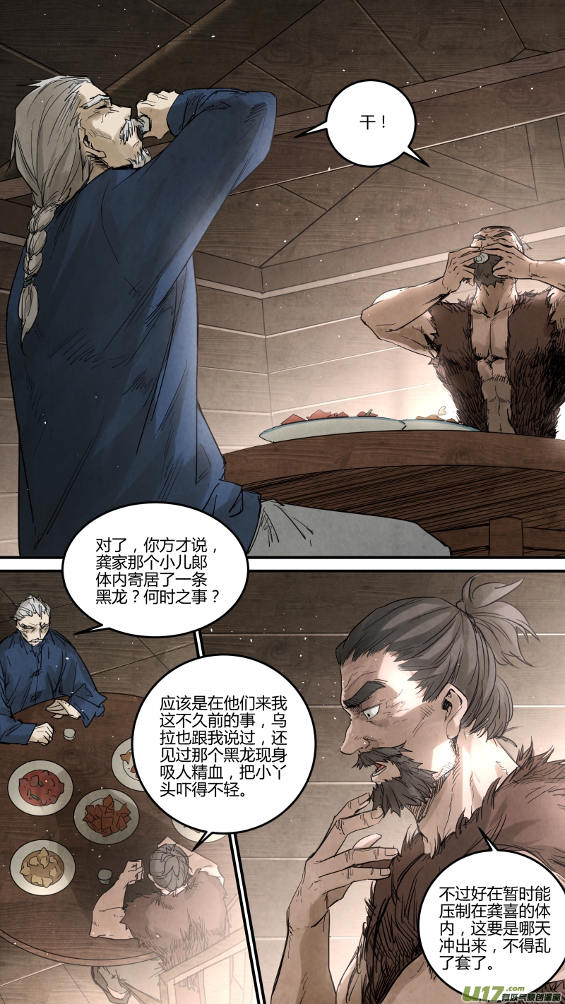 锁龙韩漫全集-0138.那条灭世妖龙……无删减无遮挡章节图片 