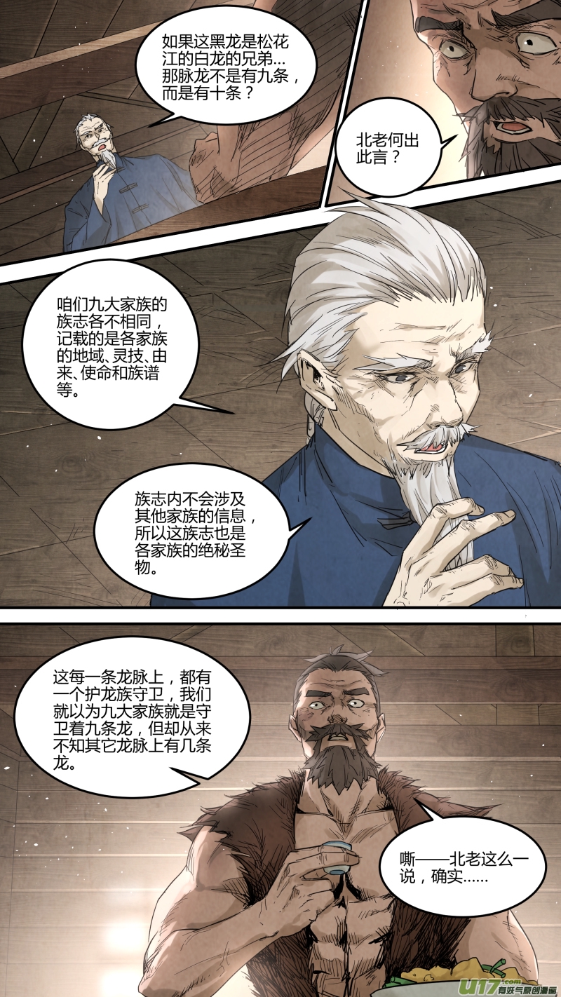 锁龙韩漫全集-0138.那条灭世妖龙……无删减无遮挡章节图片 