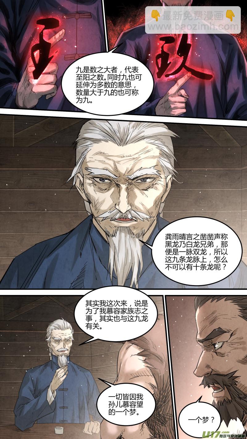 锁龙韩漫全集-0138.那条灭世妖龙……无删减无遮挡章节图片 