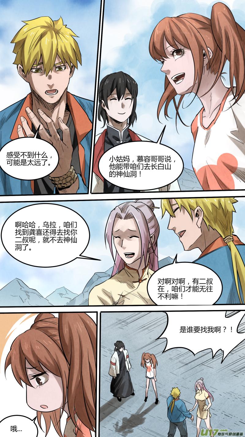 锁龙韩漫全集-0139.那个男人？无删减无遮挡章节图片 