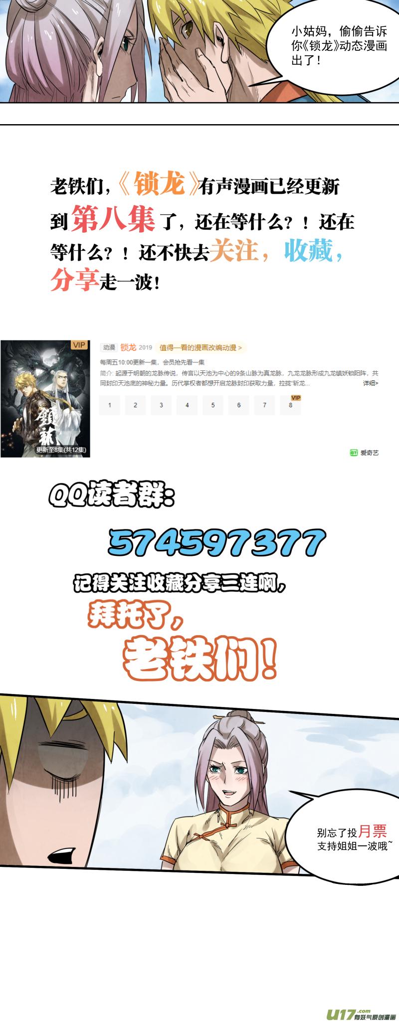 锁龙韩漫全集-0139.那个男人？无删减无遮挡章节图片 