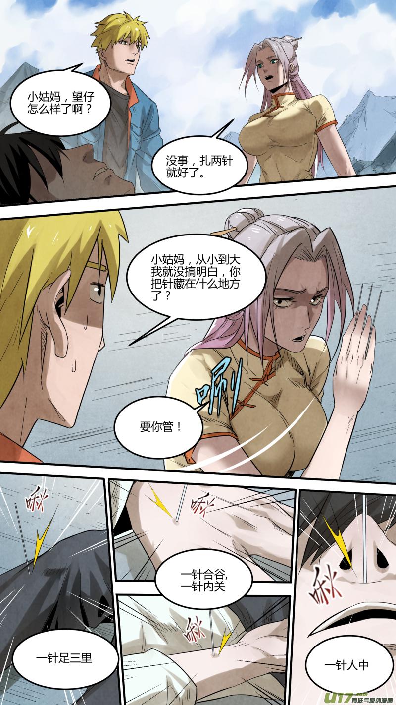 锁龙韩漫全集-0139.那个男人？无删减无遮挡章节图片 