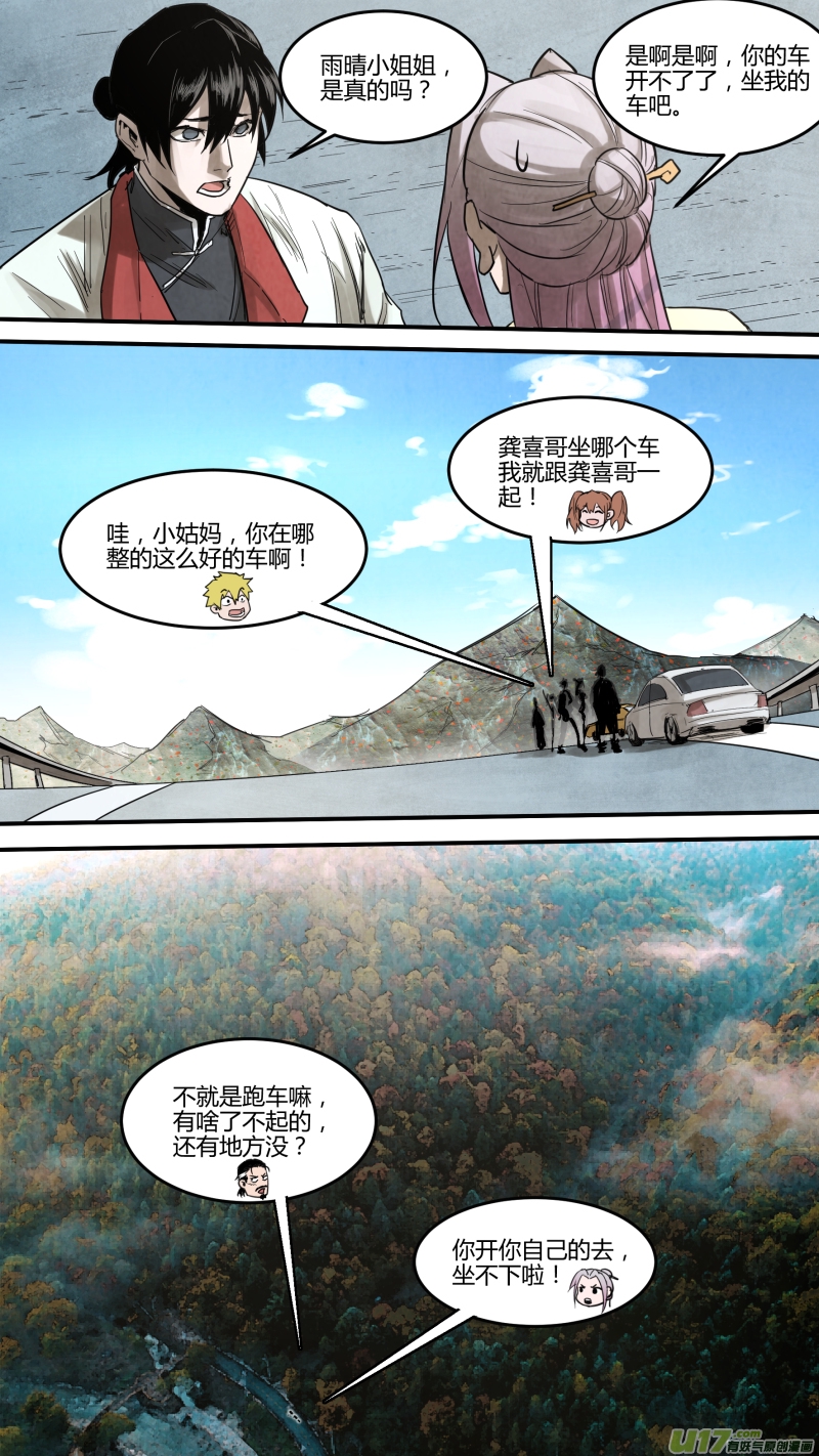 锁龙韩漫全集-0140.深山老林里的……无删减无遮挡章节图片 
