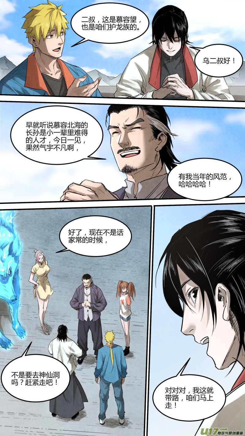 锁龙韩漫全集-0140.深山老林里的……无删减无遮挡章节图片 