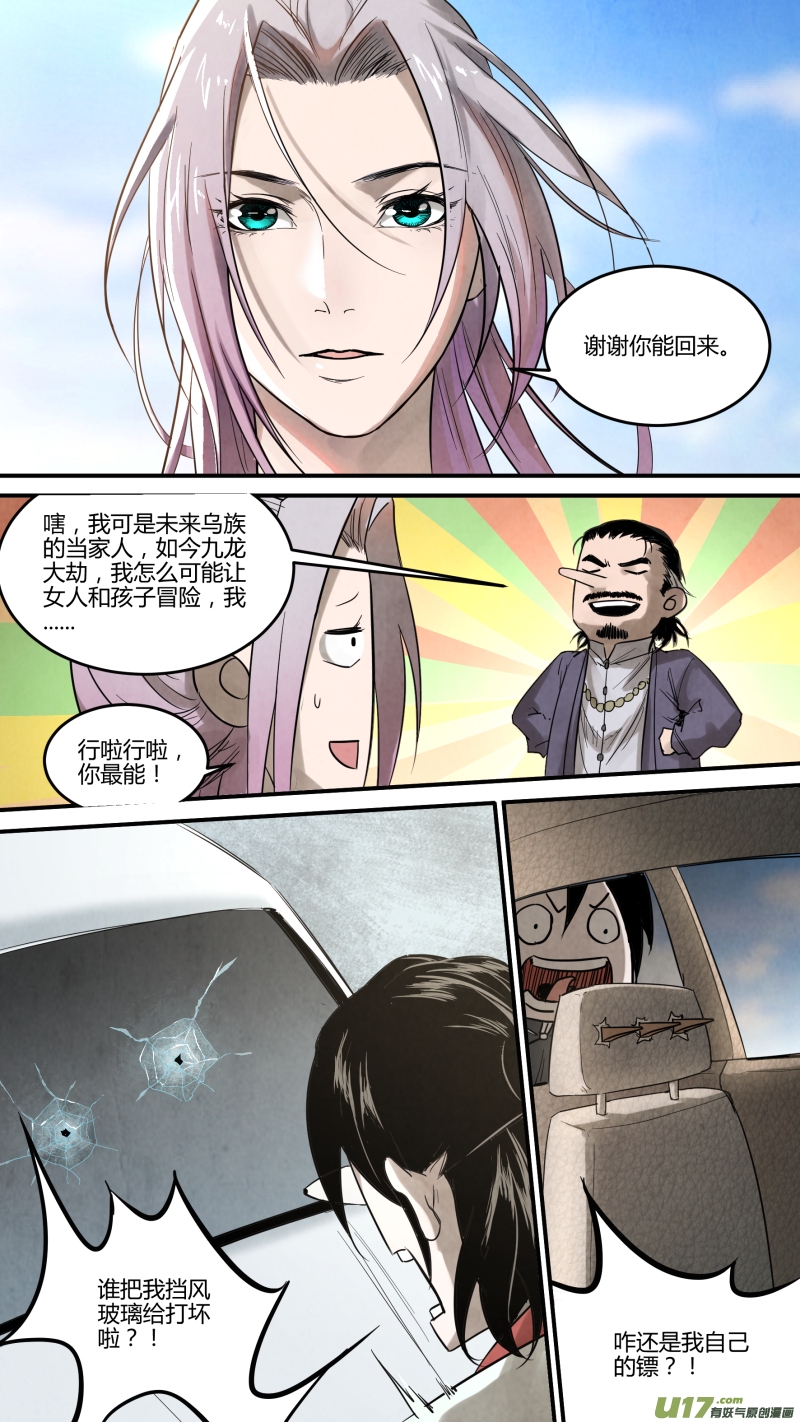 锁龙韩漫全集-0140.深山老林里的……无删减无遮挡章节图片 