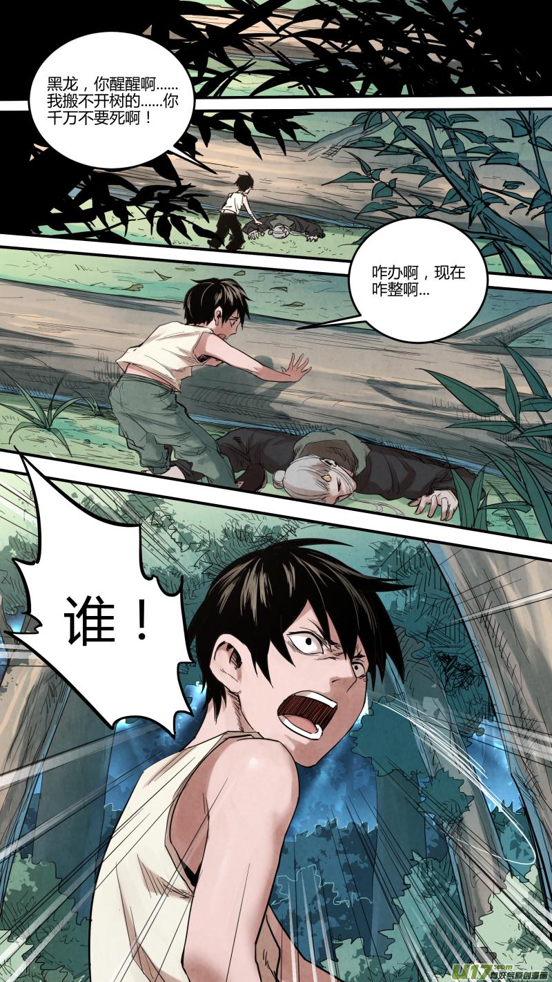 锁龙韩漫全集-0141.陆地蛟龙？!无删减无遮挡章节图片 