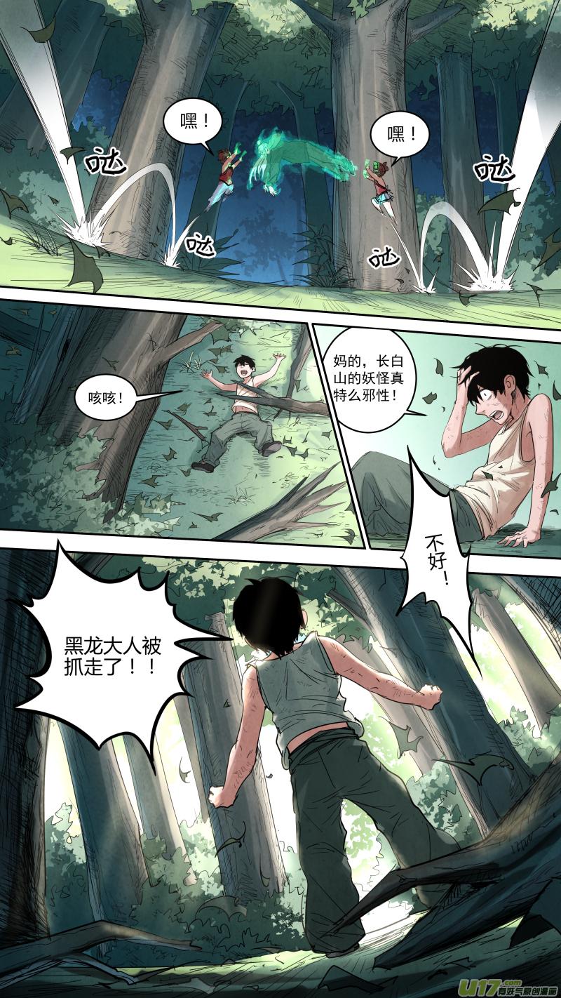 锁龙韩漫全集-0141.陆地蛟龙？!无删减无遮挡章节图片 