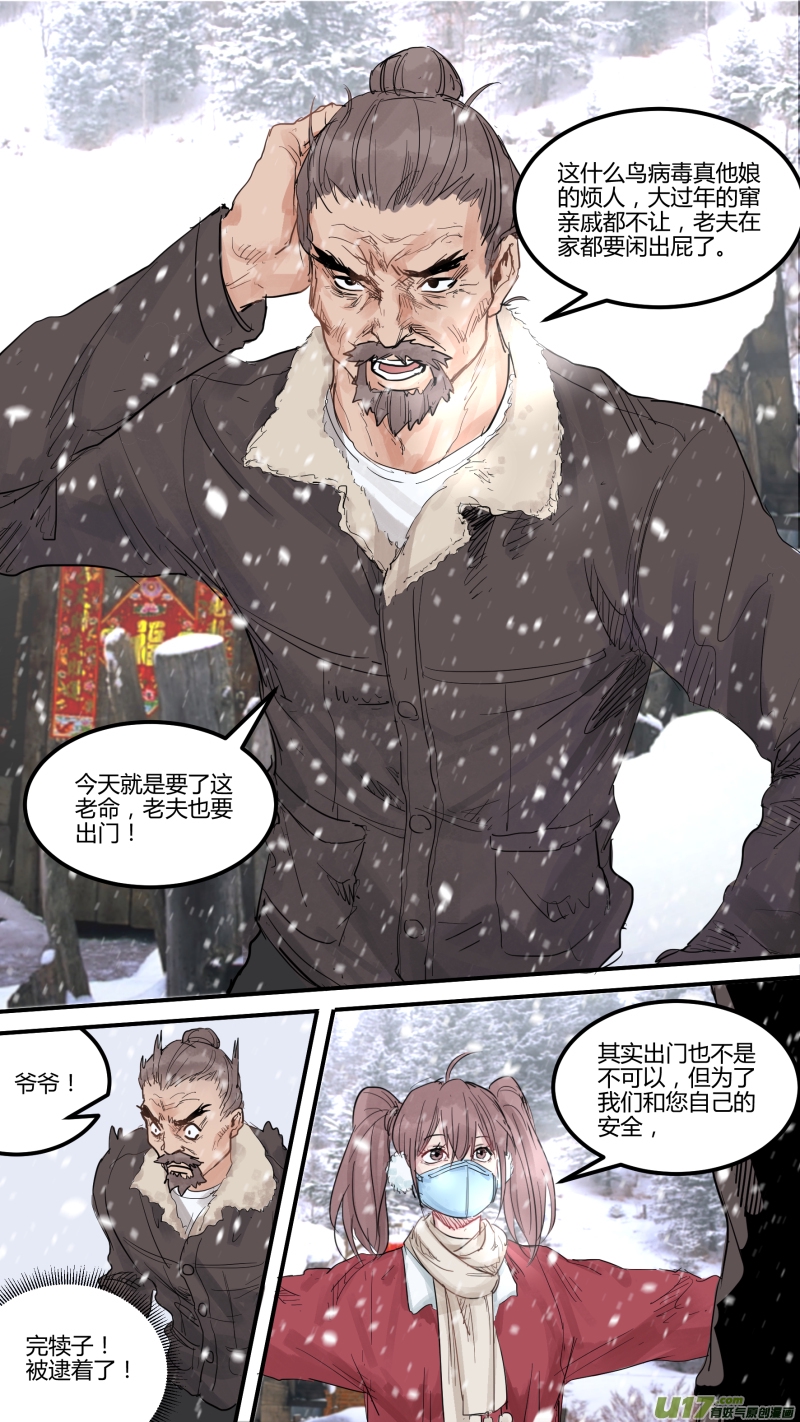 锁龙韩漫全集-0142.番外~肺炎时期的爱情无删减无遮挡章节图片 