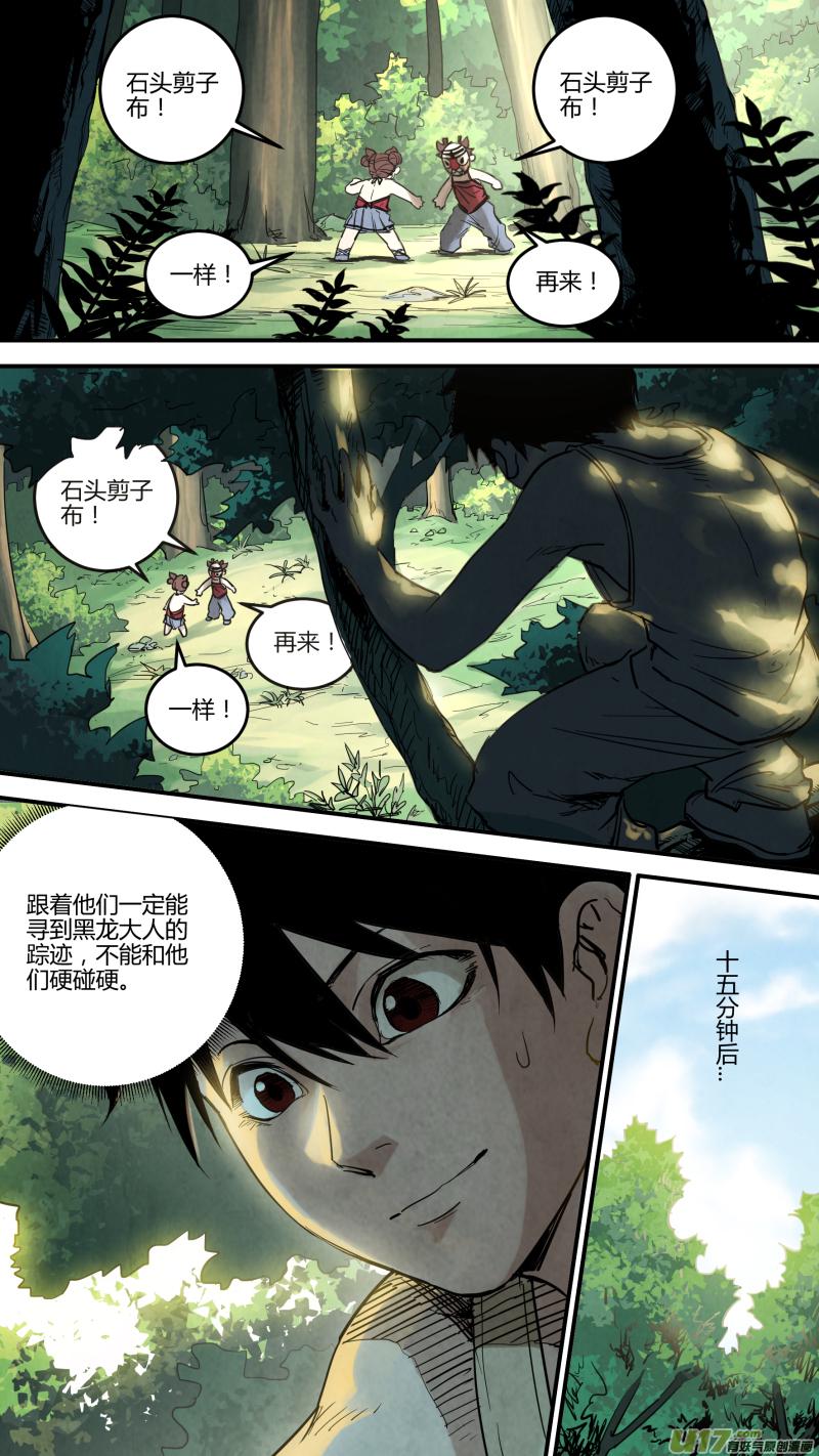锁龙韩漫全集-0143.石头？剪子？布！无删减无遮挡章节图片 