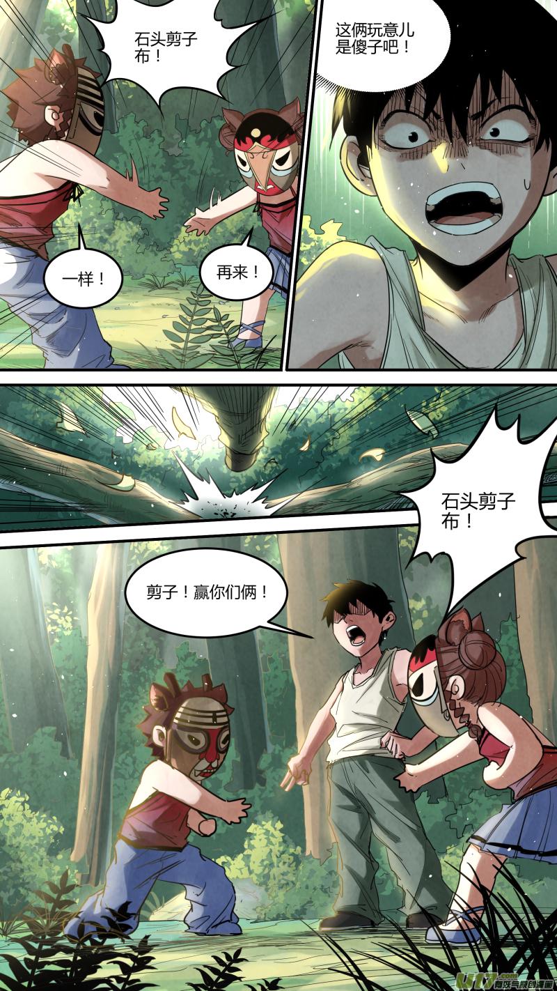 锁龙韩漫全集-0143.石头？剪子？布！无删减无遮挡章节图片 